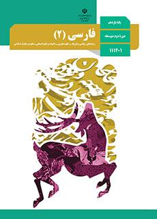 واژگان ادبیات پایه یازدهم