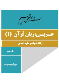 لغات عربی پایه ی دهم