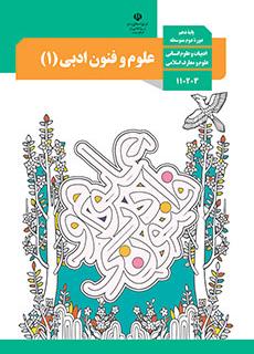 علوم وفنون پایه ی دهم