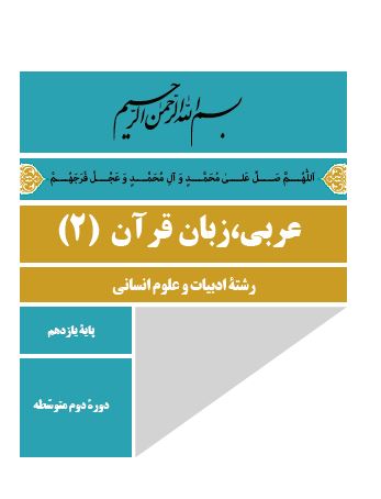لغات عربی پایه یازدهم