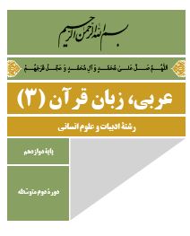 لغات عربی پایه دوازدهم